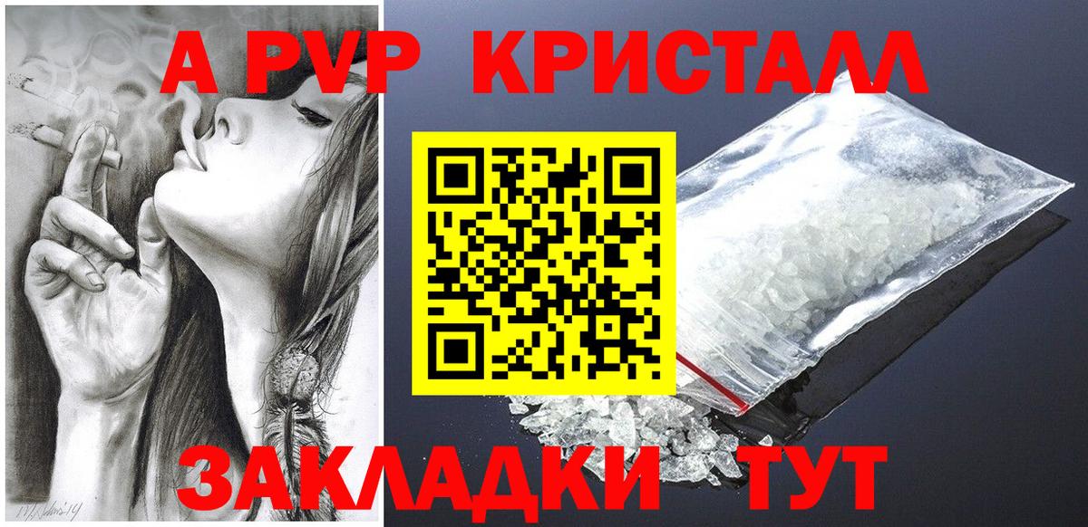 A-PVP Crystall Соль-Илецк