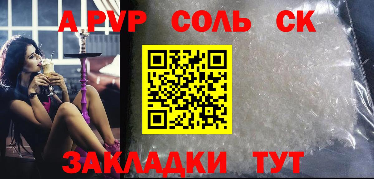 A-PVP  А ПВП СК КРИС  Вход с VPN  Соль-Илецк  A PVP мука  APVP крисы CK 
