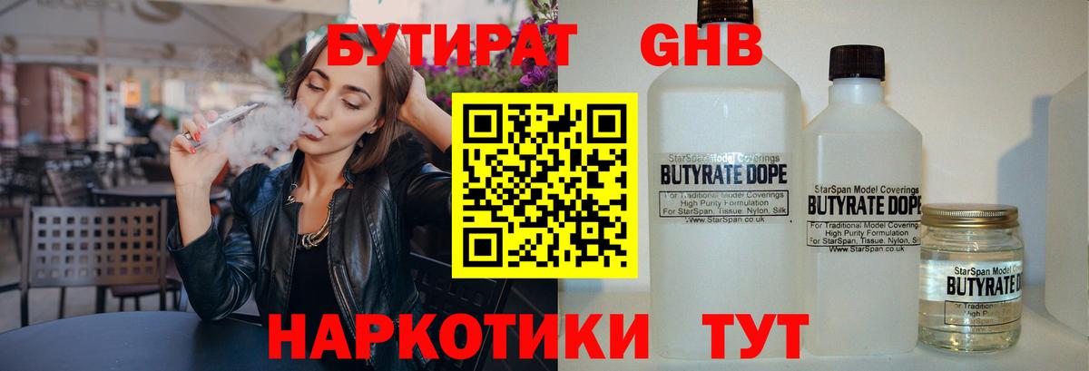 Соль-Илецк  Бутират оксибутират  Вход с VPN 