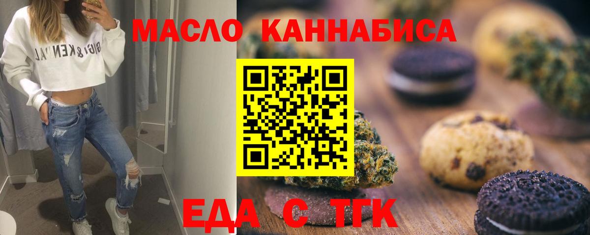 Печенье с ТГК марихуана  Вход с VPN  Соль-Илецк 