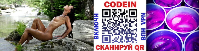 Codein напиток Lean (лин)  Соль-Илецк 