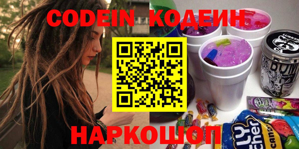 Кодеиновый сироп Lean напиток Lean (лин) Соль-Илецк