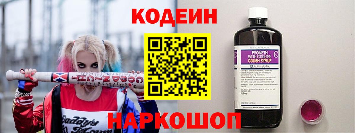Кодеин Purple Drank  Вход с VPN  Соль-Илецк 