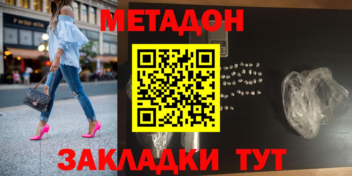 дарк нет клад  Метадон VHQ  Вход с VPN  Метадон мёд  Соль-Илецк 