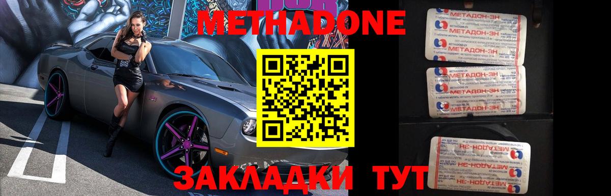 Метадон белоснежный Соль-Илецк