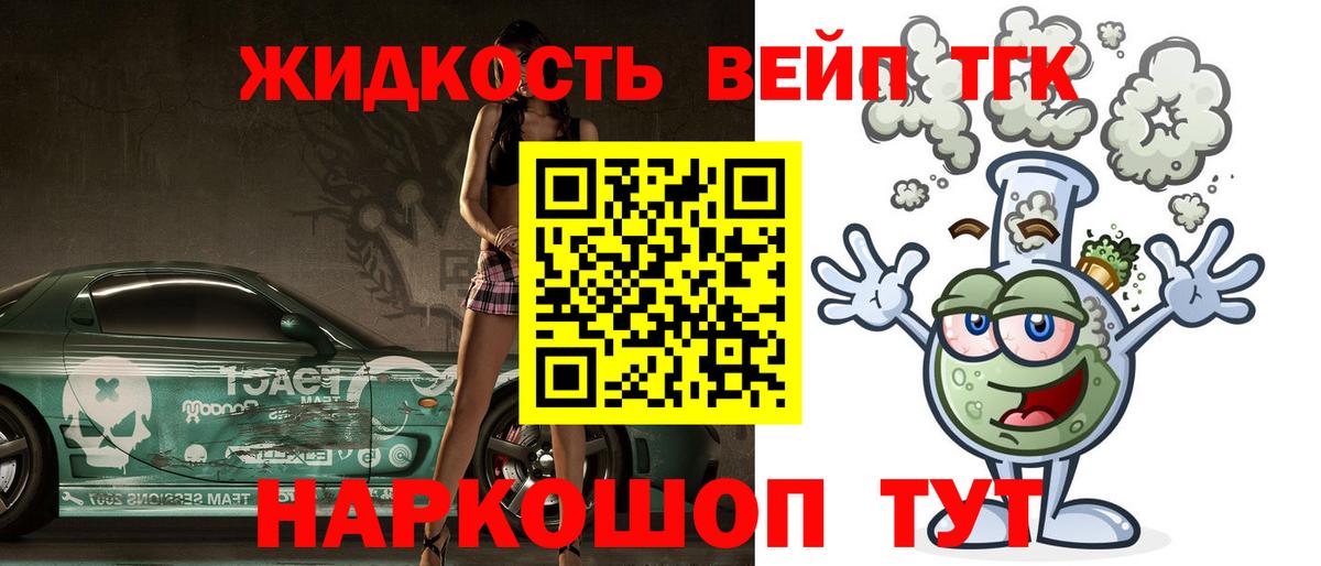 Соль-Илецк  Дистиллят ТГК вейп с тгк  Вход с VPN  Дистиллят ТГК гашишное масло 